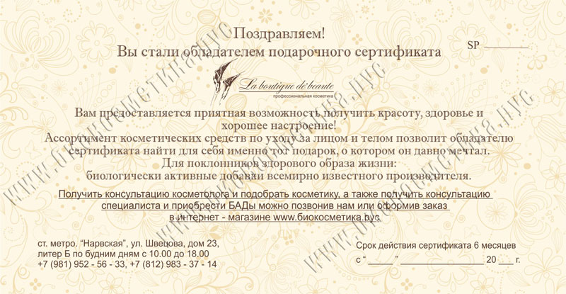 Подарочный сертификат на произвольную сумму от 1000 рублей