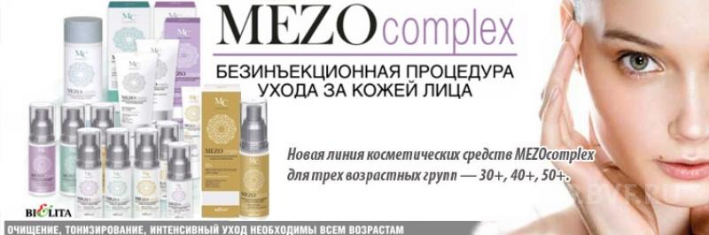 Косметика MEZOcomplex - безинъекционная биоревитализация кожи 30+, 40+, 50+.