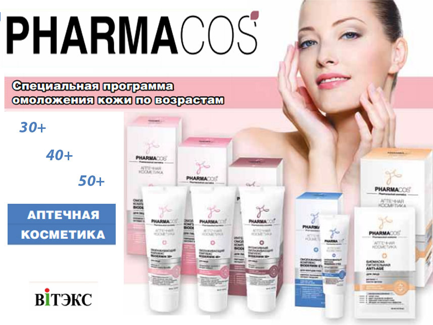 PHARMACOS аптечная серия