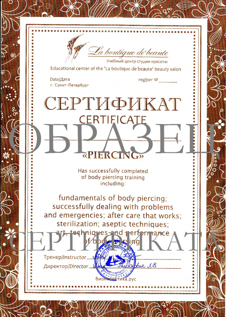 Сертификат по-английски при обучении "РАСШИРЕННЫЙ КУРС. ПИРСИНГ"