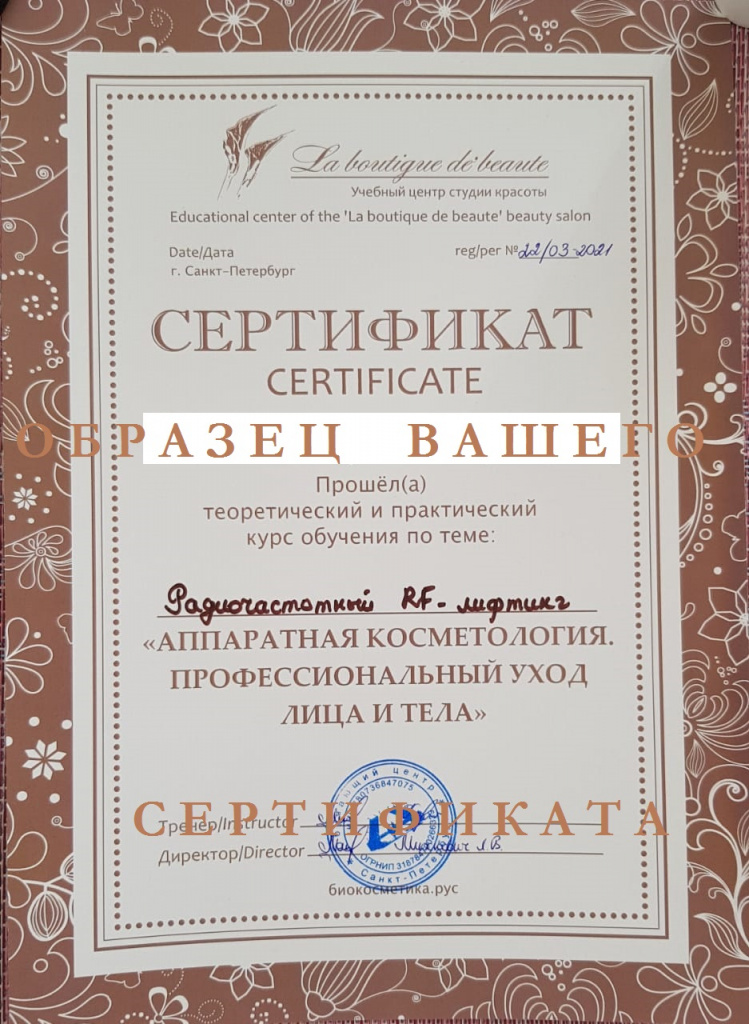 аппарат secret rf обучение. Смотреть фото аппарат secret rf обучение. Смотреть картинку аппарат secret rf обучение. Картинка про аппарат secret rf обучение. Фото аппарат secret rf обучение