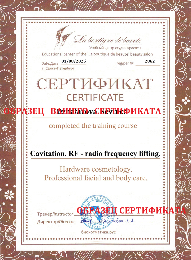 Образец сертификат Кавитация ENG