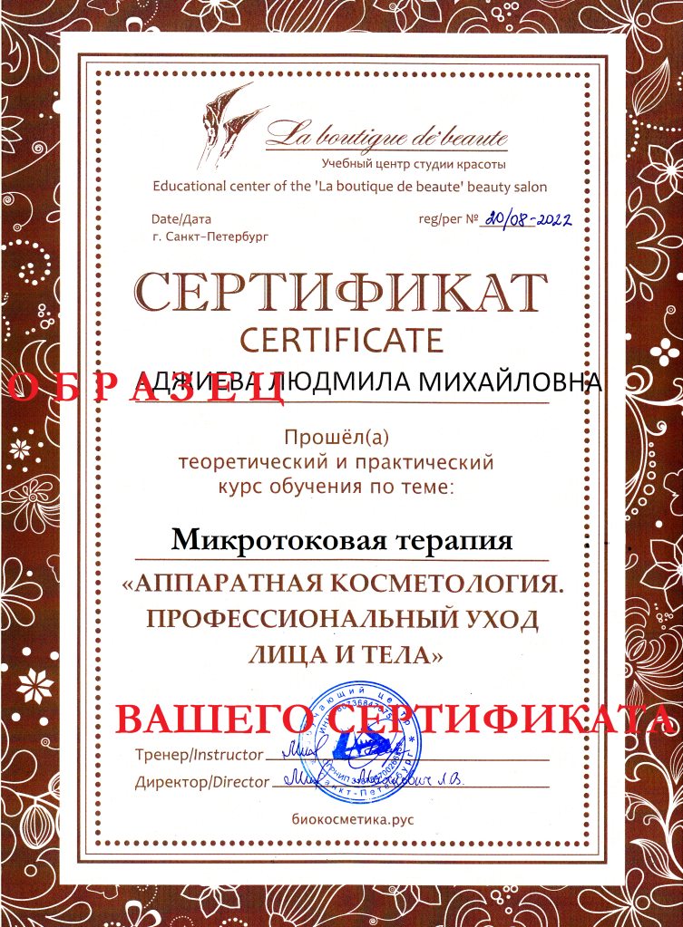 Микротоки сертификат онлайн курс