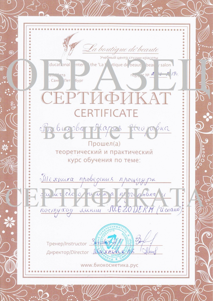 ОБРАЗЕЦ сертификат ПИЛИНГ кислоты