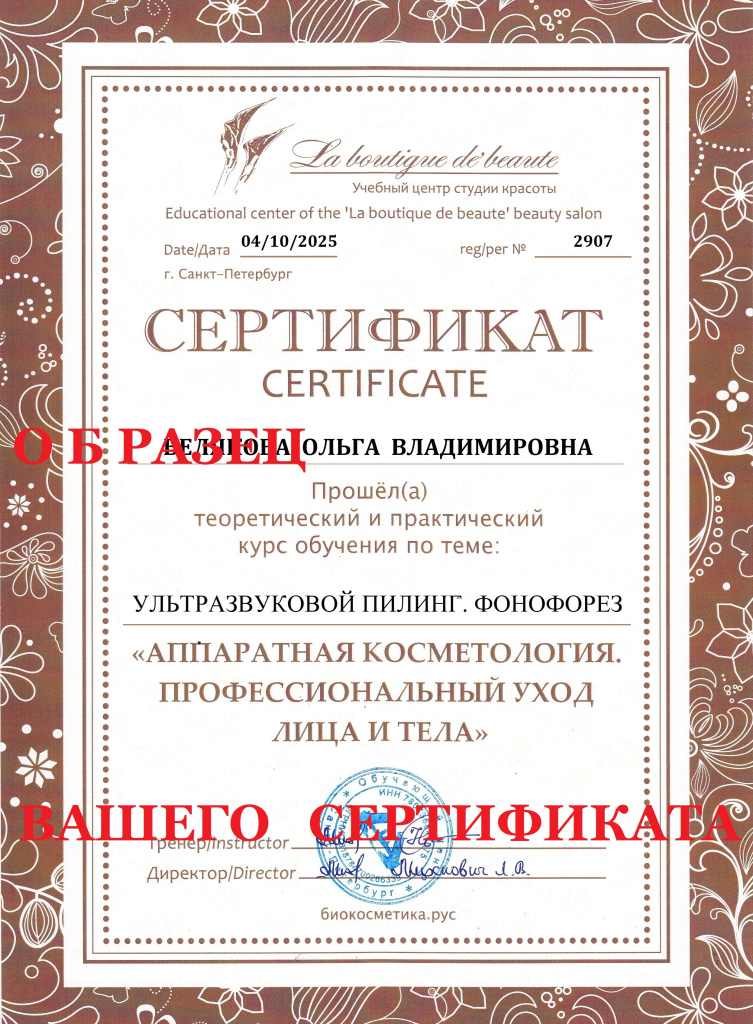 КУРС Ультразвуковая чистка (пилинг). Фонофорез. Дарсонваль. Массаж по Жаке. Сертификат. Онлайн обучение. КУРС Ультразвуковая чистка (пилинг). Фонофорез. Дарсонваль. Массаж по Жаке. Сертификат. Онлайн обучение.