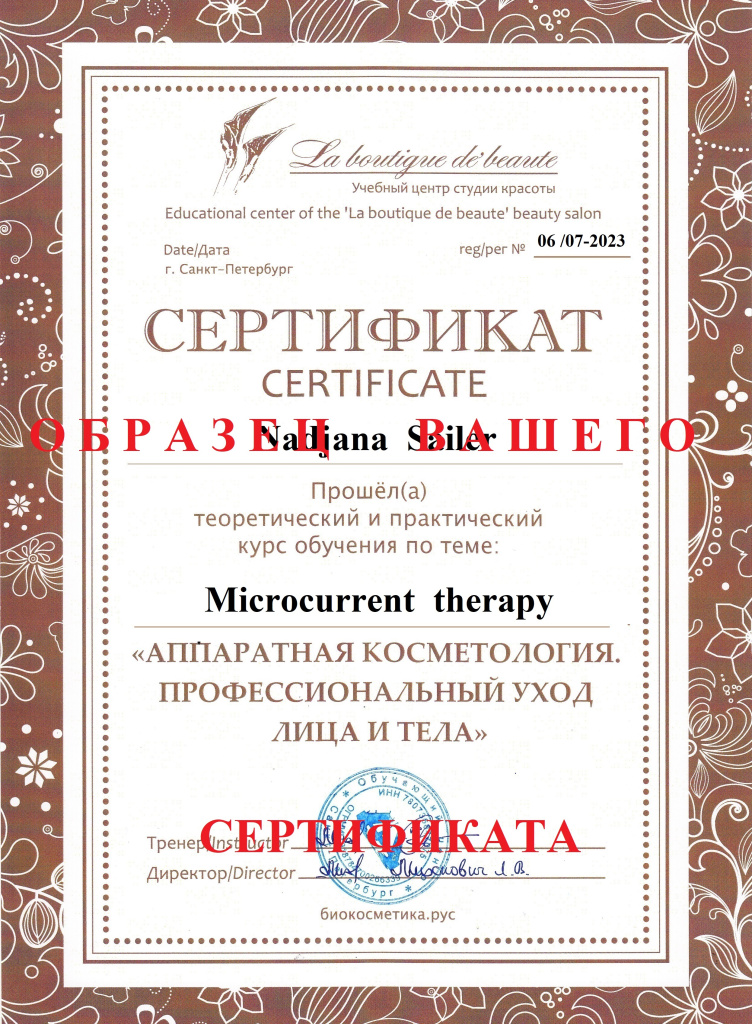 Курс Микротоковая терапия в косметологии. Сертификат. ОНЛАЙН обучение.