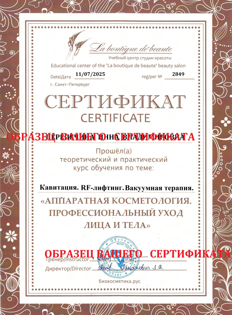 ОБРАЗЕЦ сертификат Кавитация