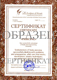 Дополнительный сертификат по-английски при обучении "РАСШИРЕННЫЙ КУРС. ПИРСИНГ"