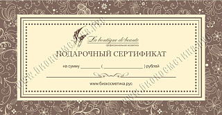 Подарочный сертификат на сумму 8000 рублей