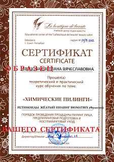 КУРС "Жёлтый пилинг BIOMATRIX (Франция)". Сертификат. Онлайн